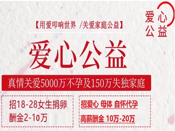 垣曲捐卵助孕生子 爱心志愿者招募